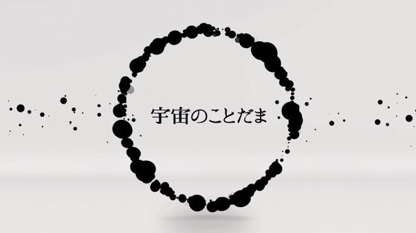 ミニ番組 “宇宙のことだま”の写真