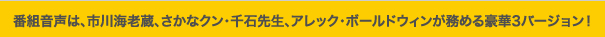さかなクン＆千石先生